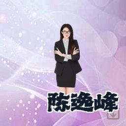 陈逸峰